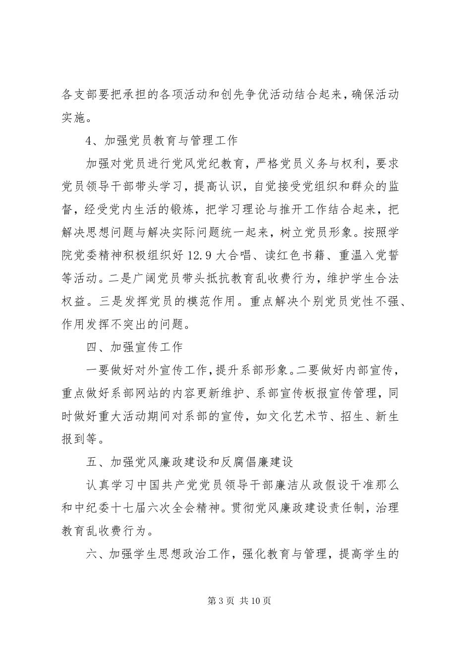 2023年系党支部工作计划.docx_第3页