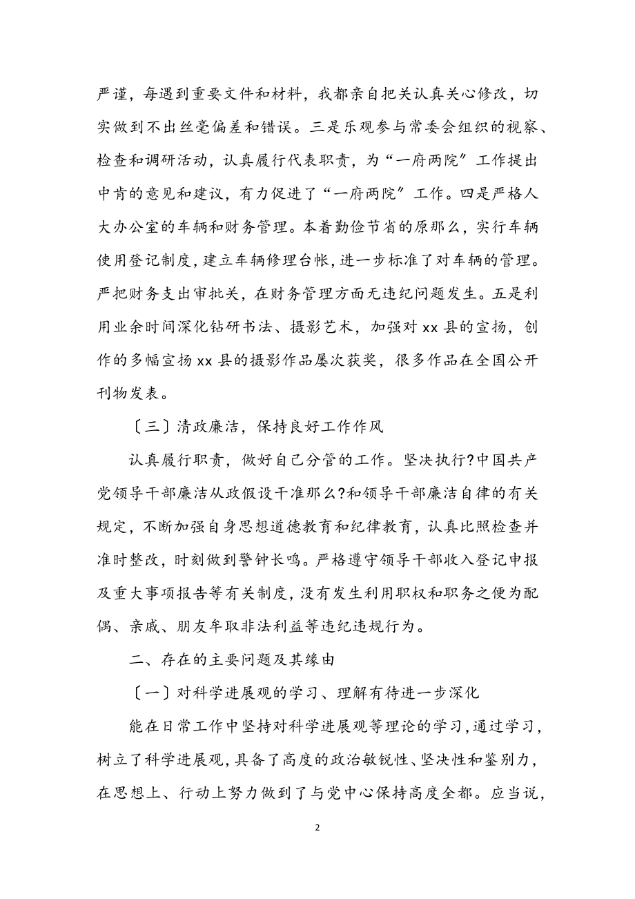 2023年人大分管领导科学发展观发言材料.docx_第2页