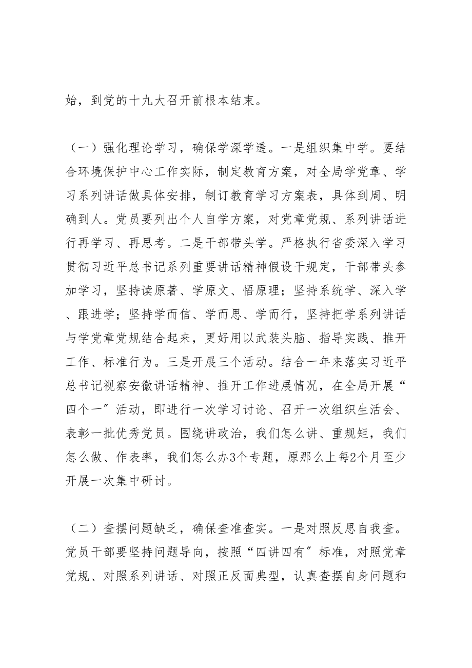 2023年环保局讲政治重规矩作表率专题教育活动方案.doc_第3页