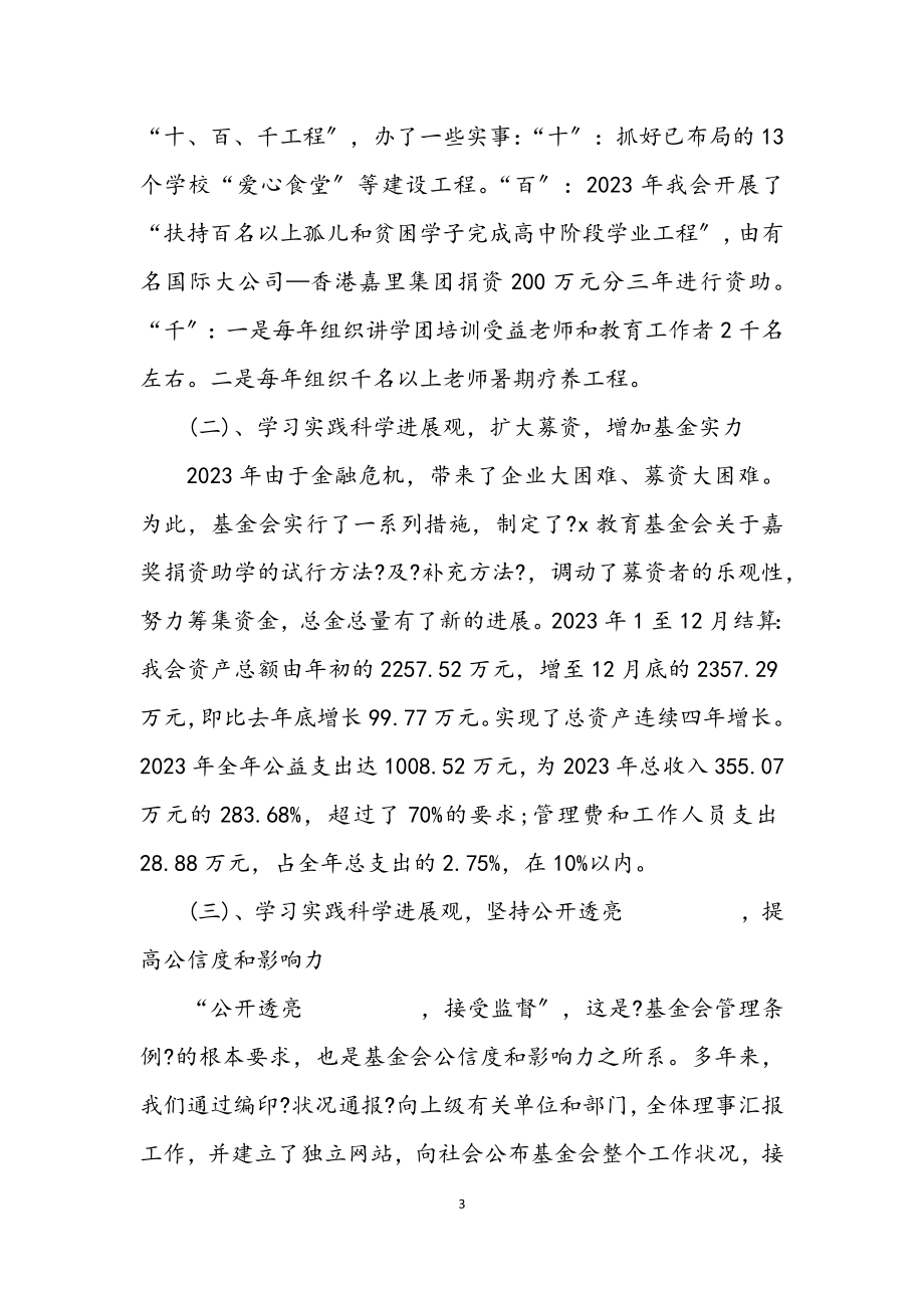 2023年新社会组织交流会主持词.docx_第3页