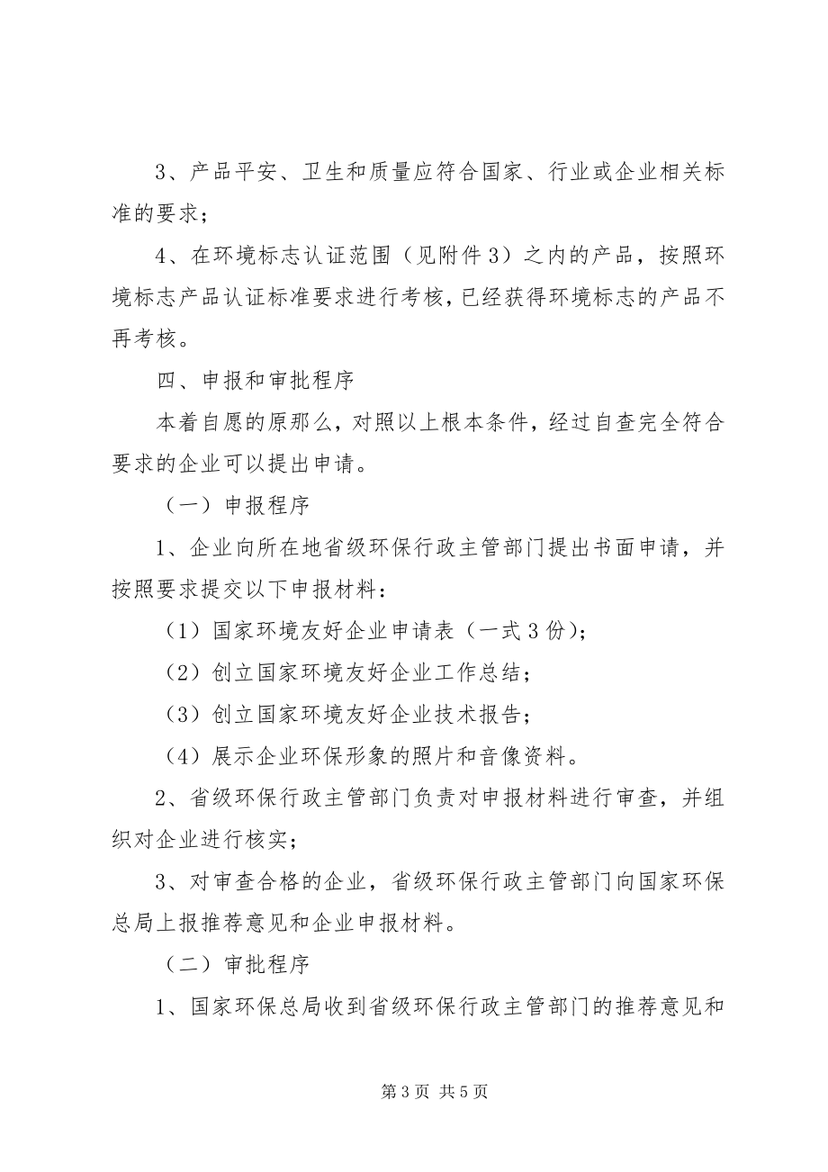 2023年环境友好企业实施方案.docx_第3页