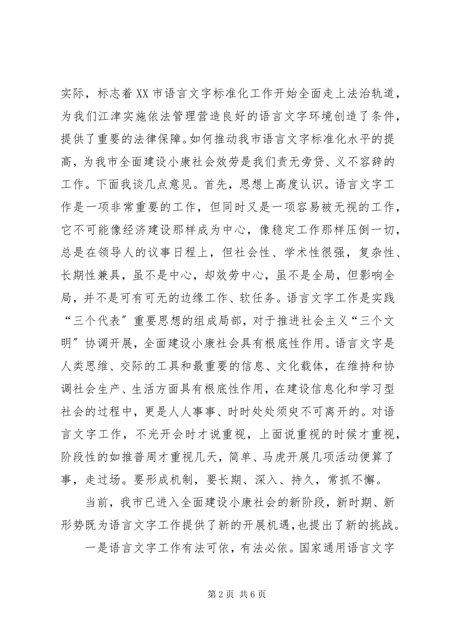 2023年在推普周上的致辞1.docx_第2页