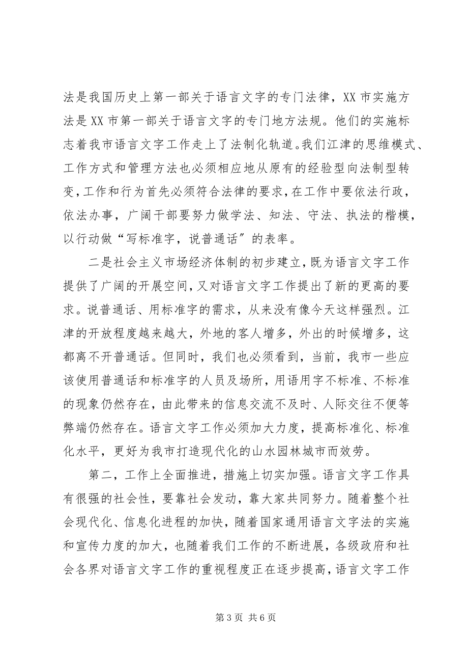 2023年在推普周上的致辞1.docx_第3页