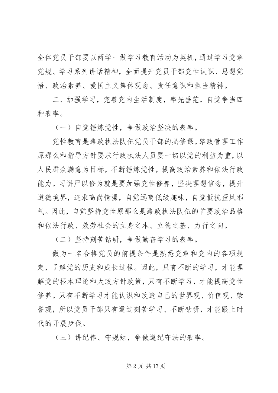 2023年增强党性观念提高思想觉悟学习心得.docx_第2页