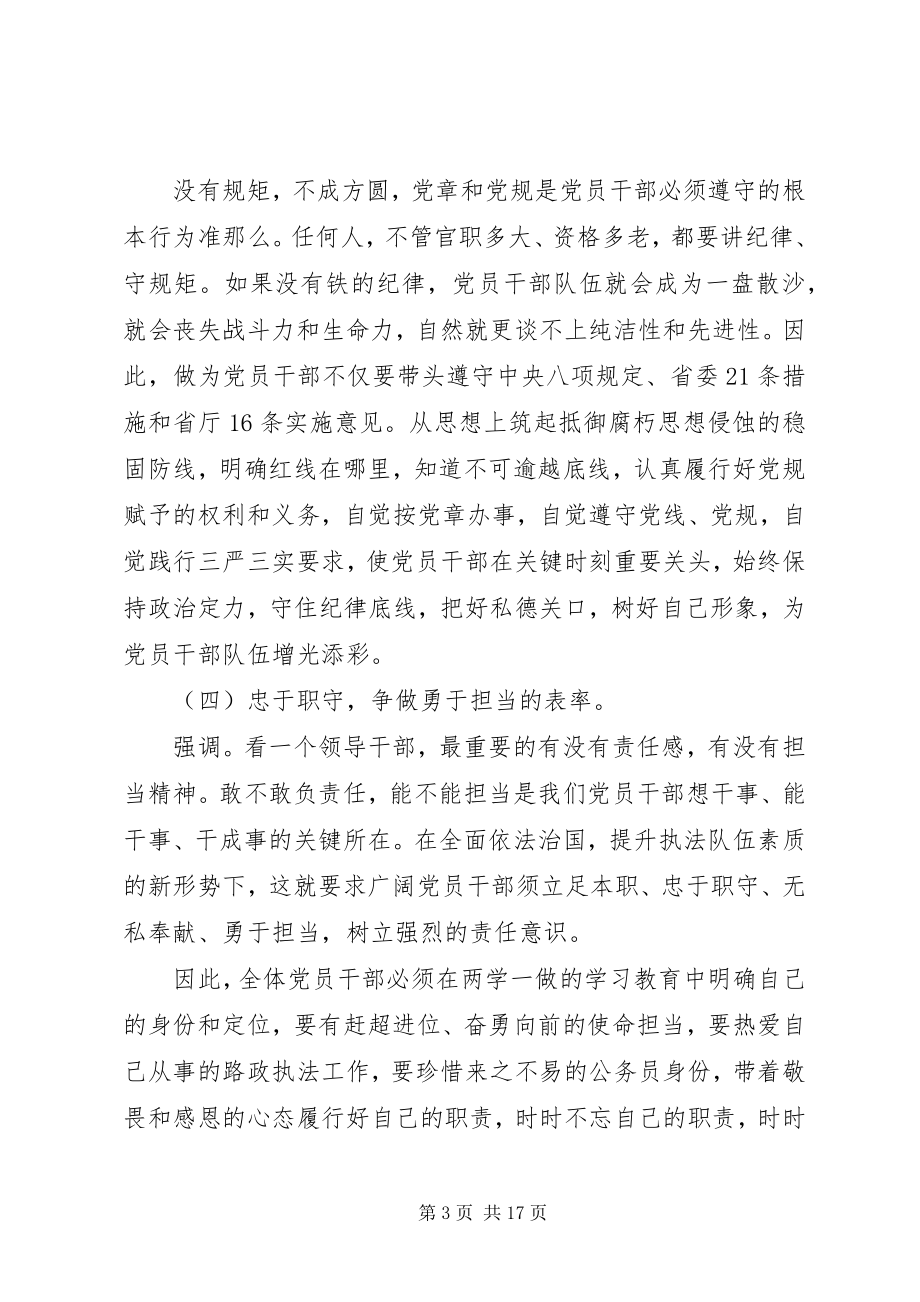 2023年增强党性观念提高思想觉悟学习心得.docx_第3页