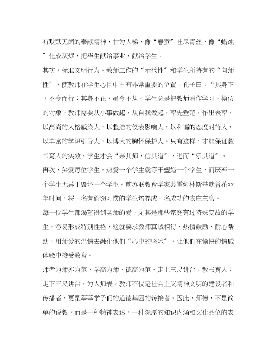 2023年教师师德演讲稿5篇.docx_第2页