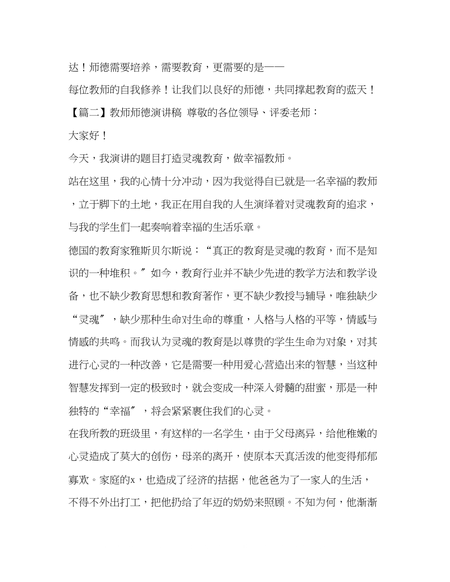 2023年教师师德演讲稿5篇.docx_第3页