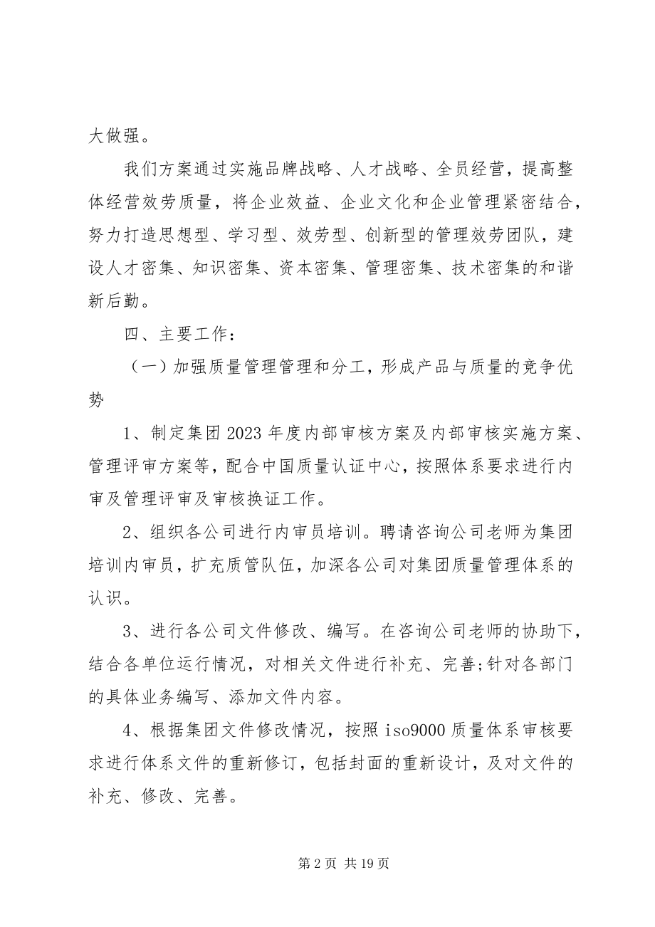 2023年企管部度工作计划.docx_第2页