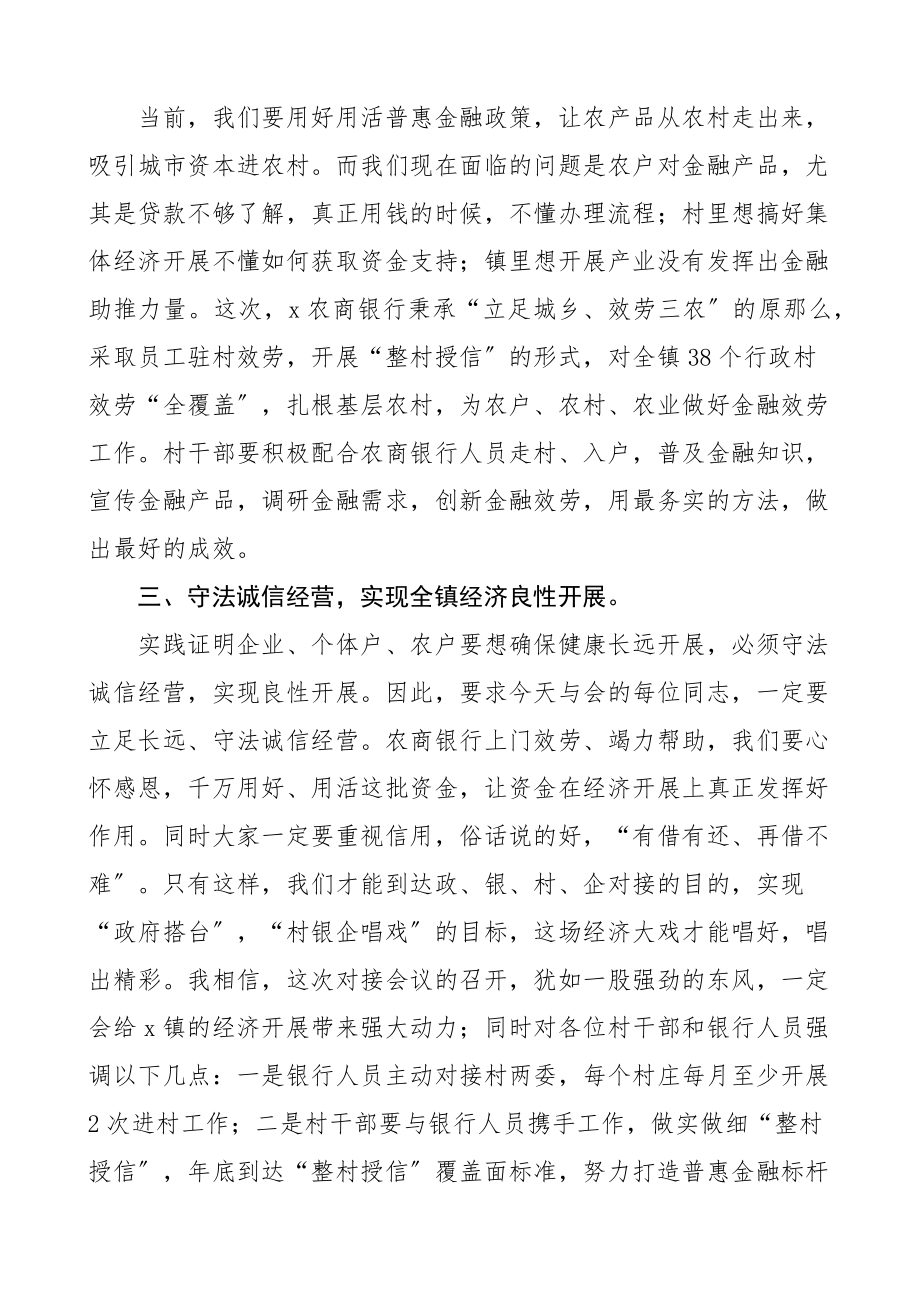 乡镇党委书记在普惠金融对接会上的讲话范文.docx_第2页