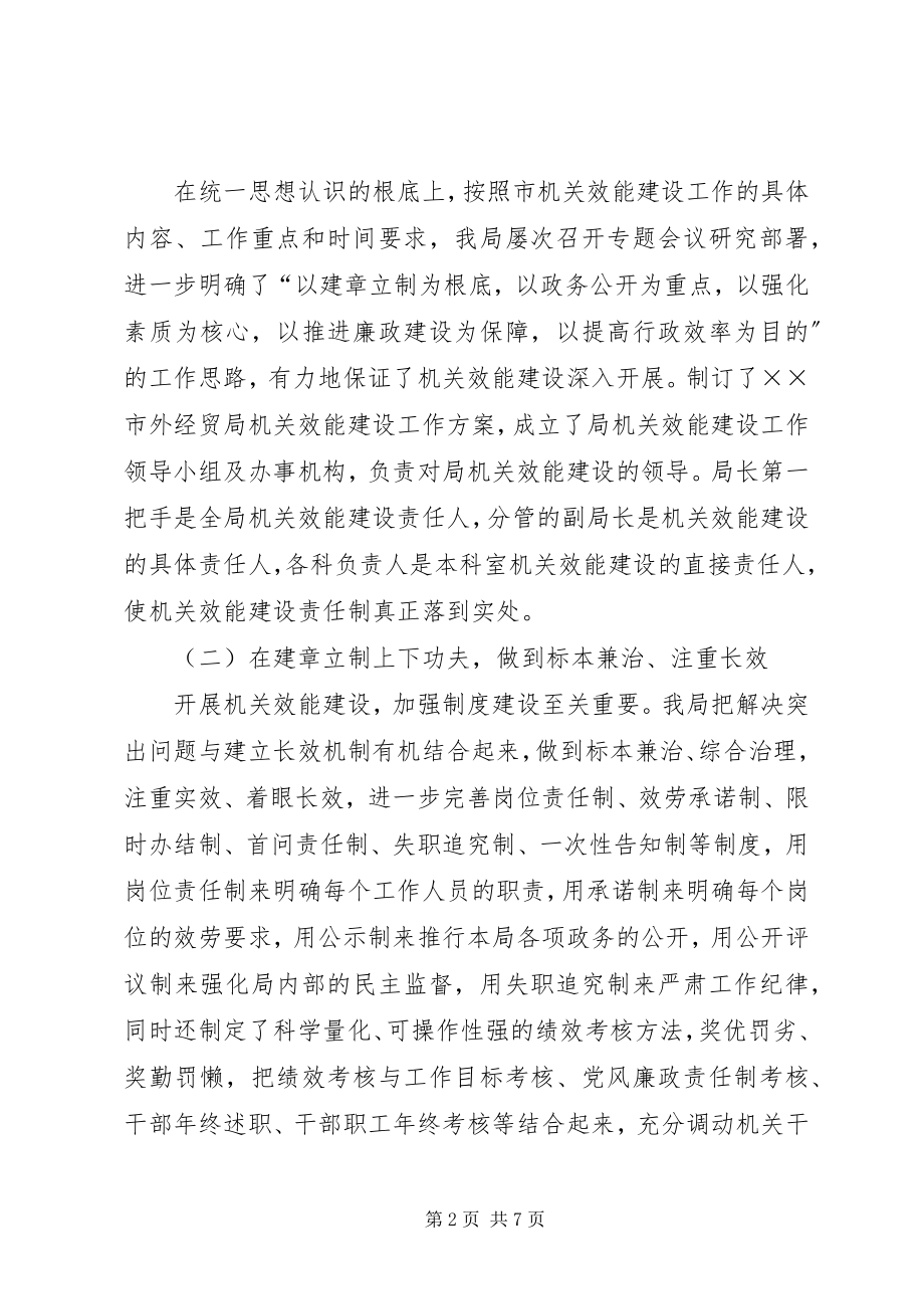 2023年外贸局上半年效能建设工作总结.docx_第2页