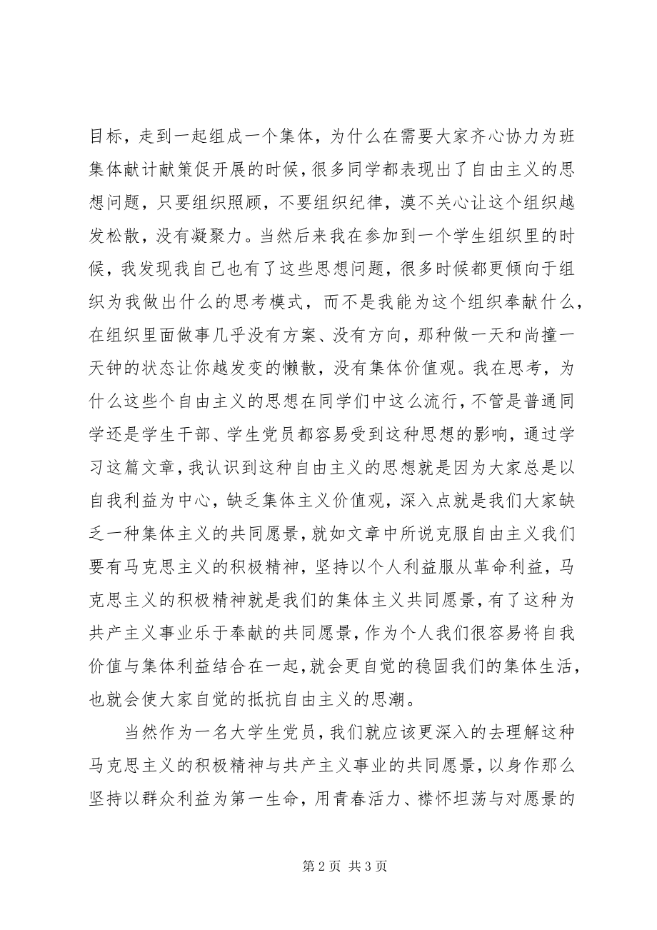 2023年反对自由主义学习心得.docx_第2页