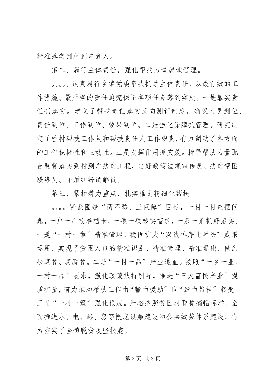 2023年乡镇党委书记在脱贫攻坚帮扶工作会议上的汇报讲话材料.docx_第2页