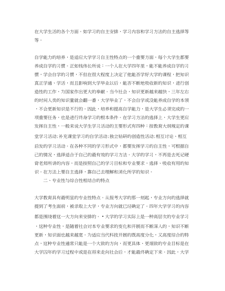 2023年大学生学习过程月度总结.docx_第2页