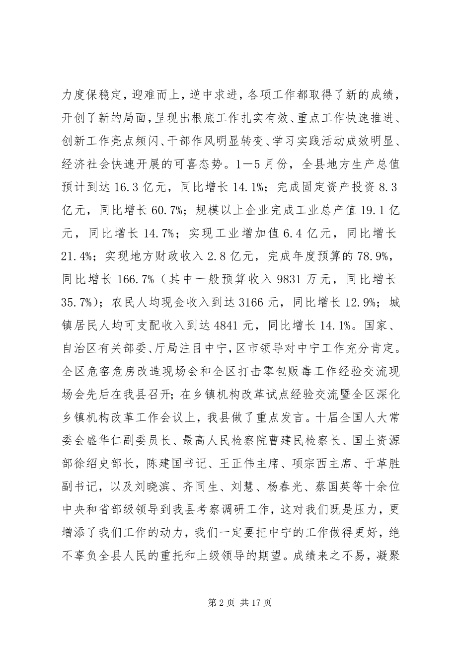 2023年XX县上半年观摩检查总结会议领导致辞新编.docx_第2页