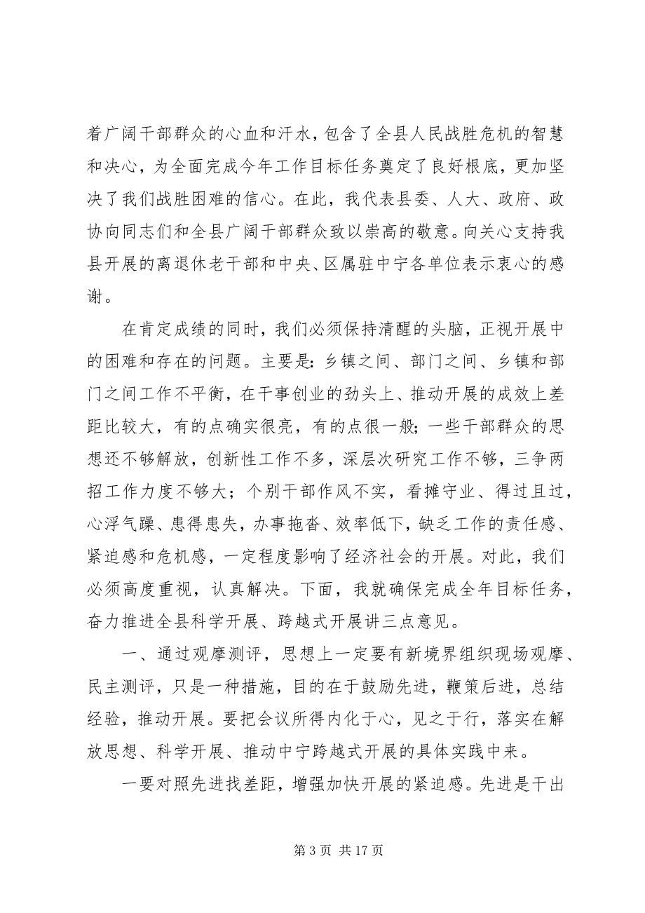 2023年XX县上半年观摩检查总结会议领导致辞新编.docx_第3页