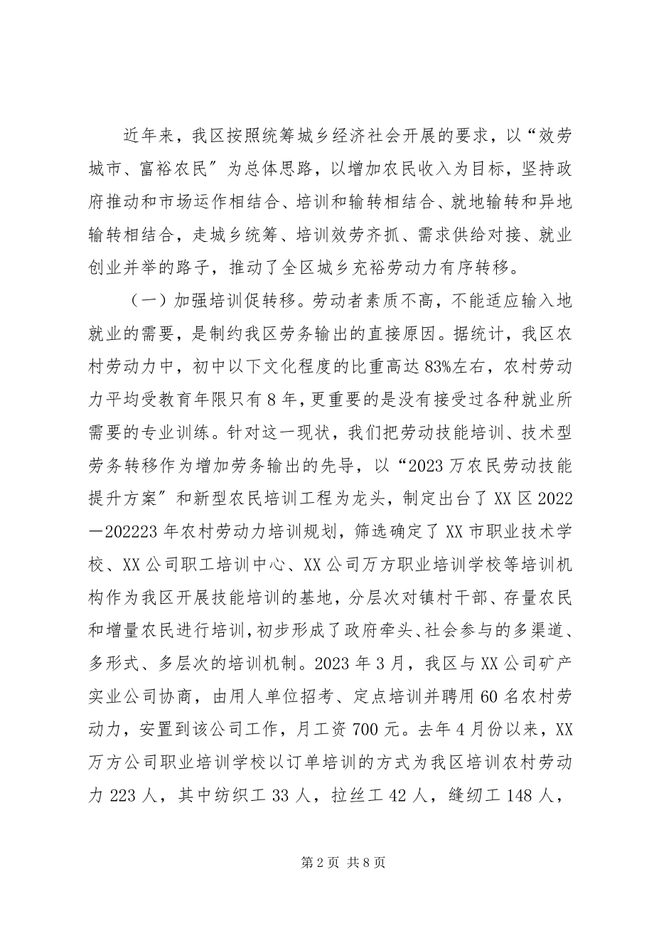 2023年区劳务输转工作情况汇报.docx_第2页