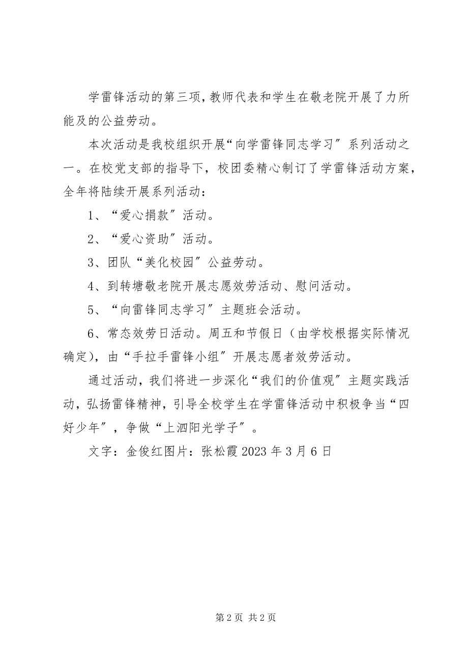 2023年参加“学雷锋”敬老院活动心得新编.docx_第2页