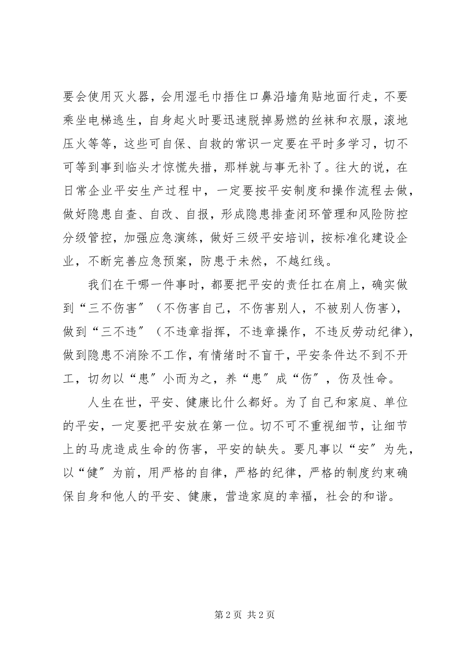 2023年安全生产工作会议动员致辞稿新编.docx_第2页