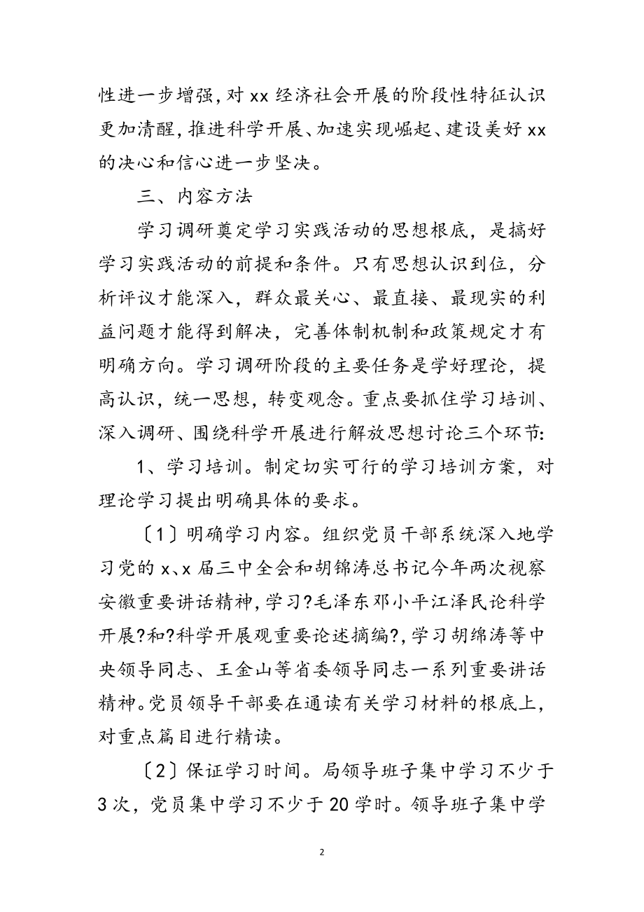 2023年市教育局科学发展观转段方案范文.doc_第2页