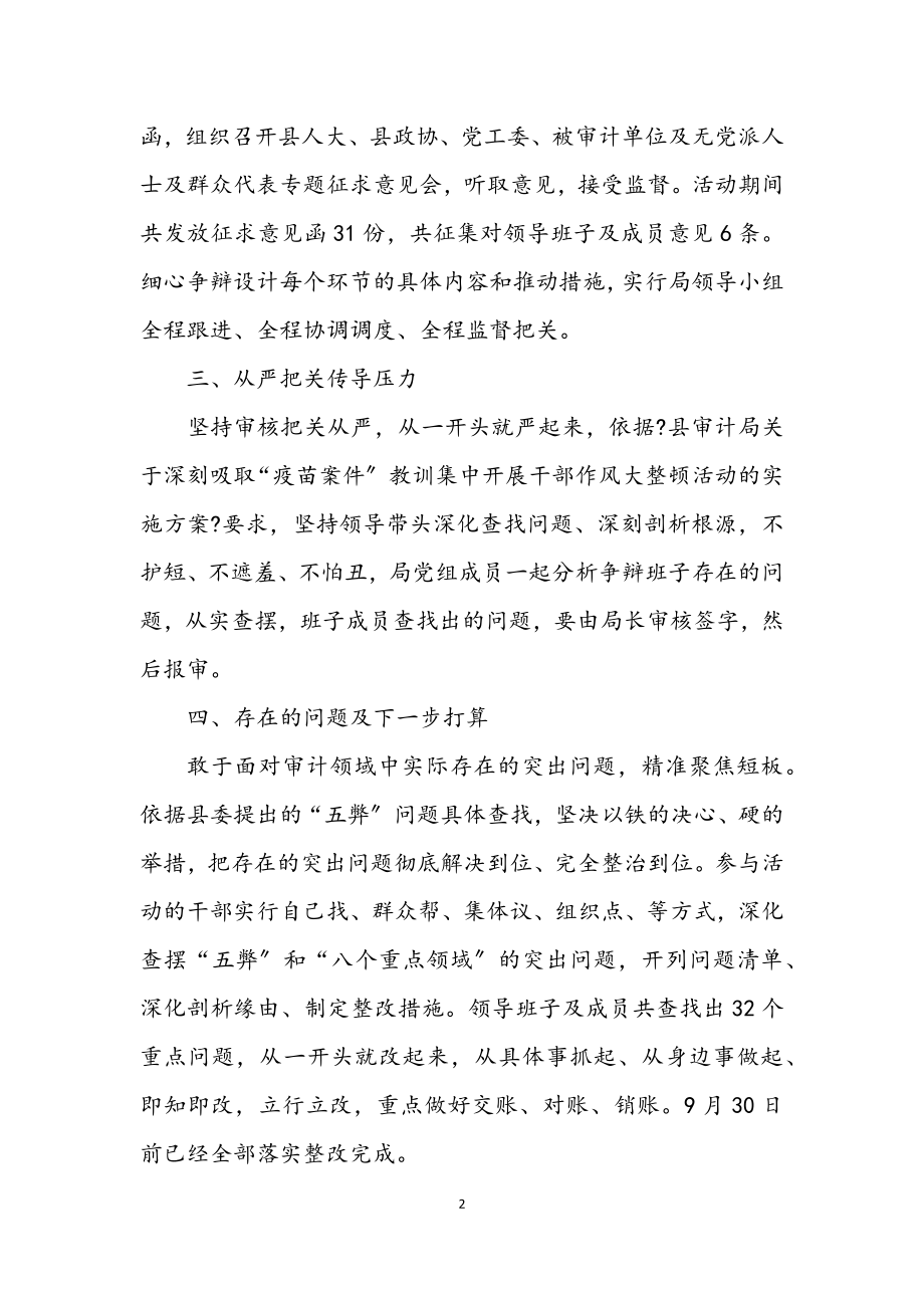 2023年干部作风大整顿专题学习材料.docx_第2页