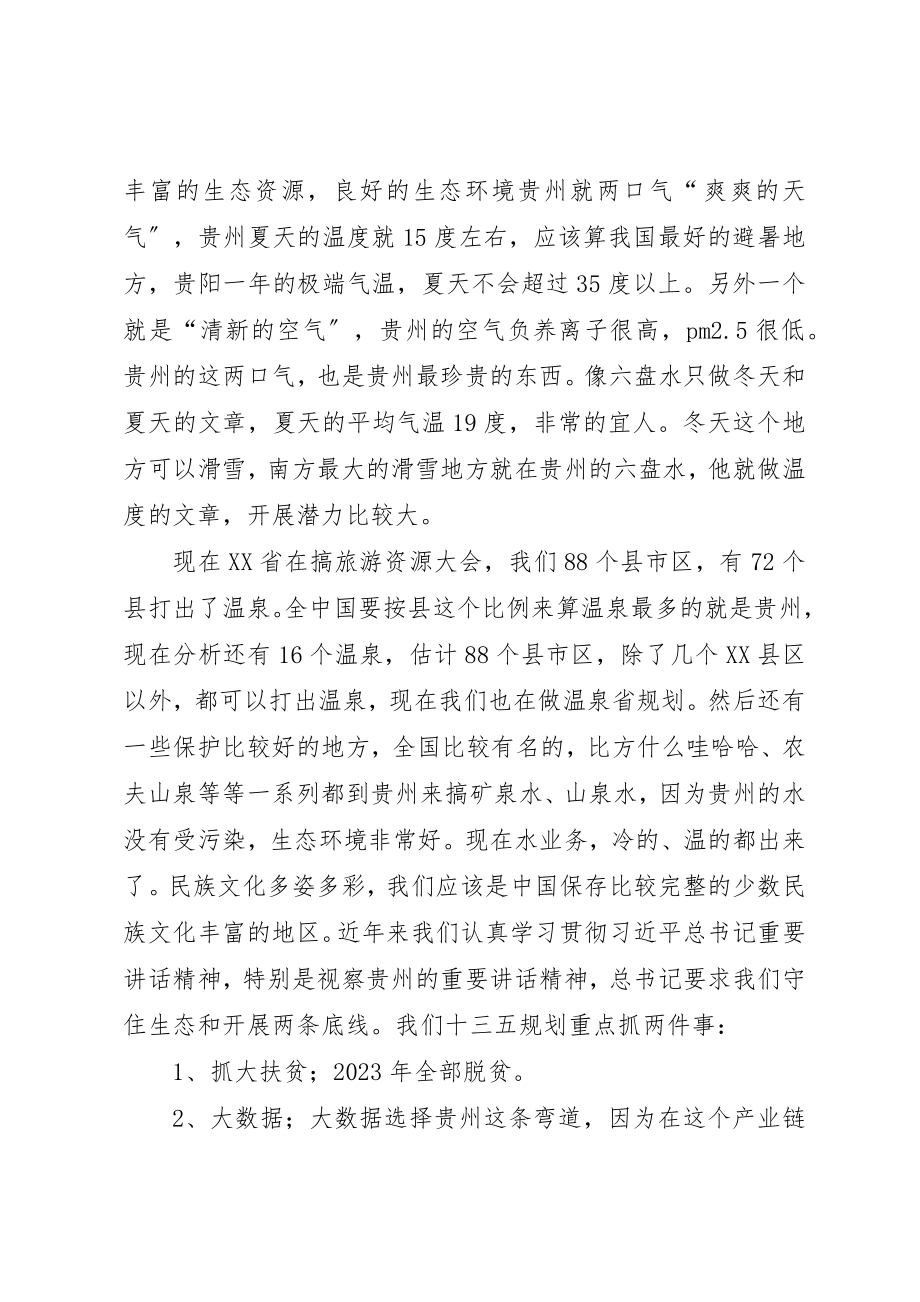 2023年大数据与政府治理创新研讨会上午速记稿1剖析新编.docx_第3页