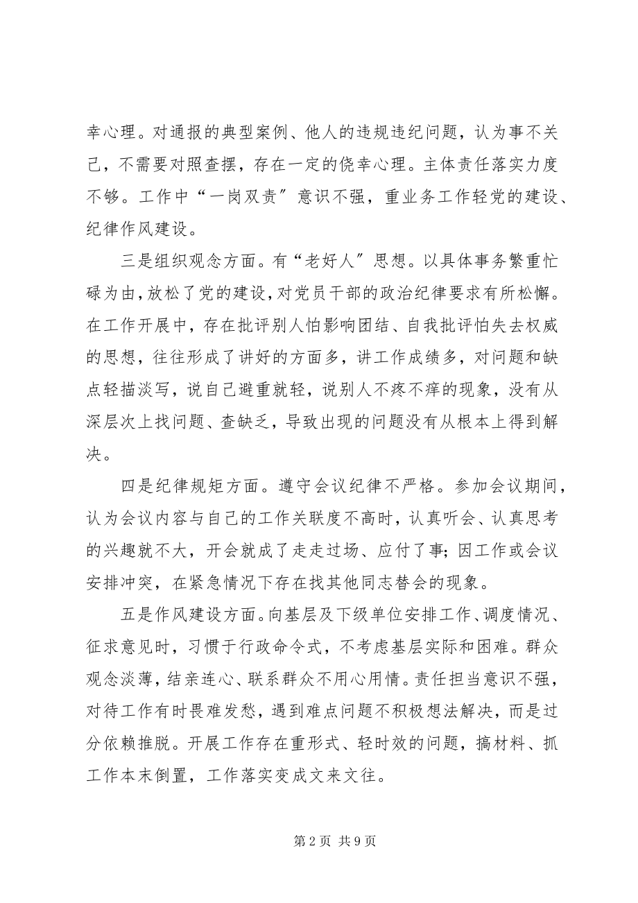 2023年纪律作风集中整顿活动对照检查材料.docx_第2页