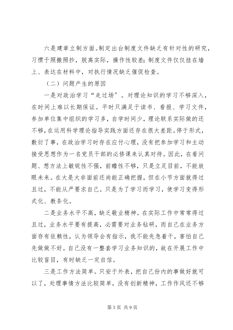 2023年纪律作风集中整顿活动对照检查材料.docx_第3页