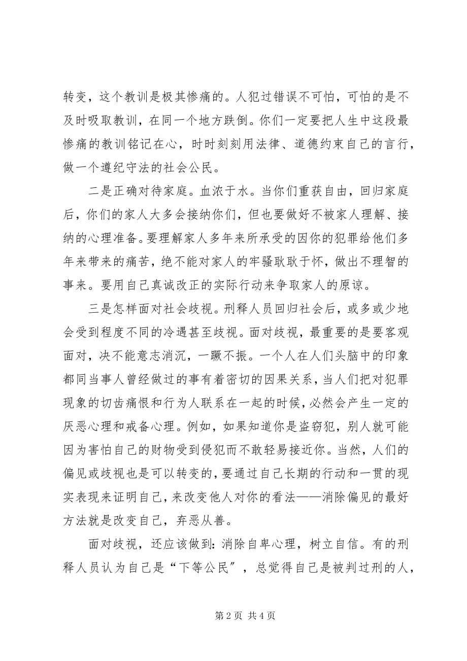 2023年监狱领导在刑释人员欢送会上的致辞提纲.docx_第2页