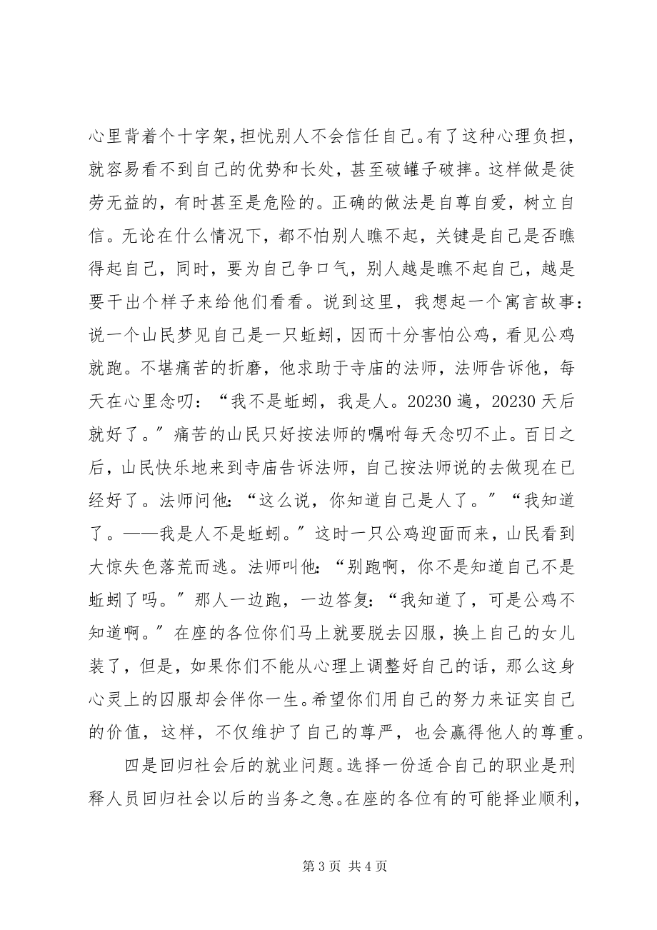 2023年监狱领导在刑释人员欢送会上的致辞提纲.docx_第3页