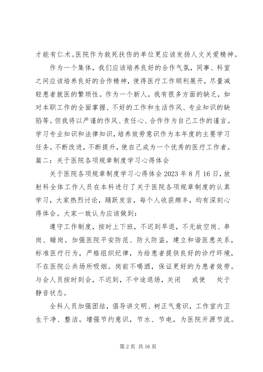 2023年医院几个月学习心得体会.docx_第2页