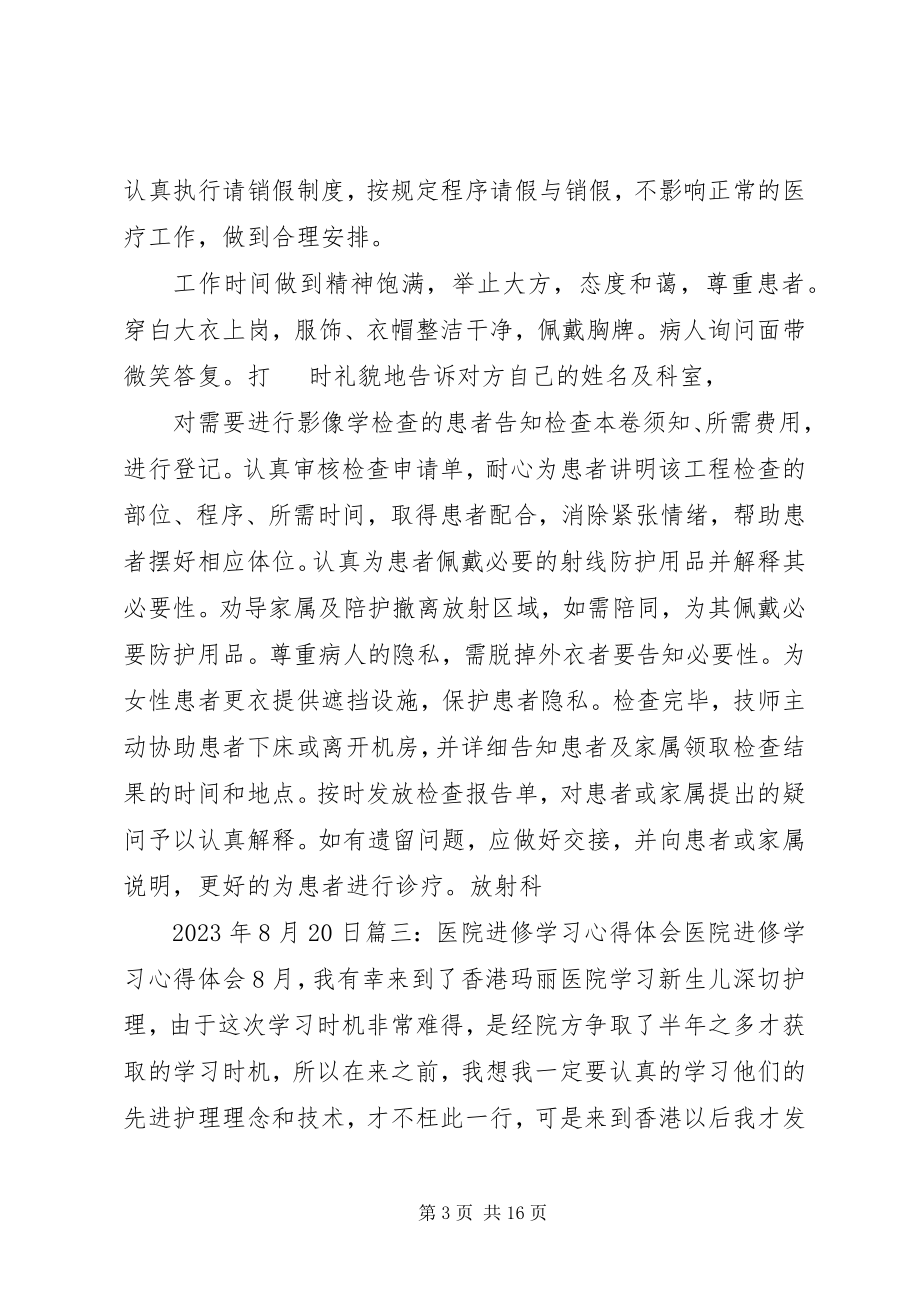 2023年医院几个月学习心得体会.docx_第3页