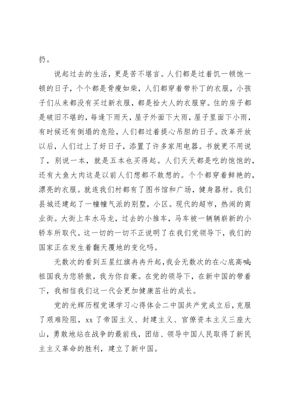 2023年党的光辉历程党课学习心得体会.docx_第2页