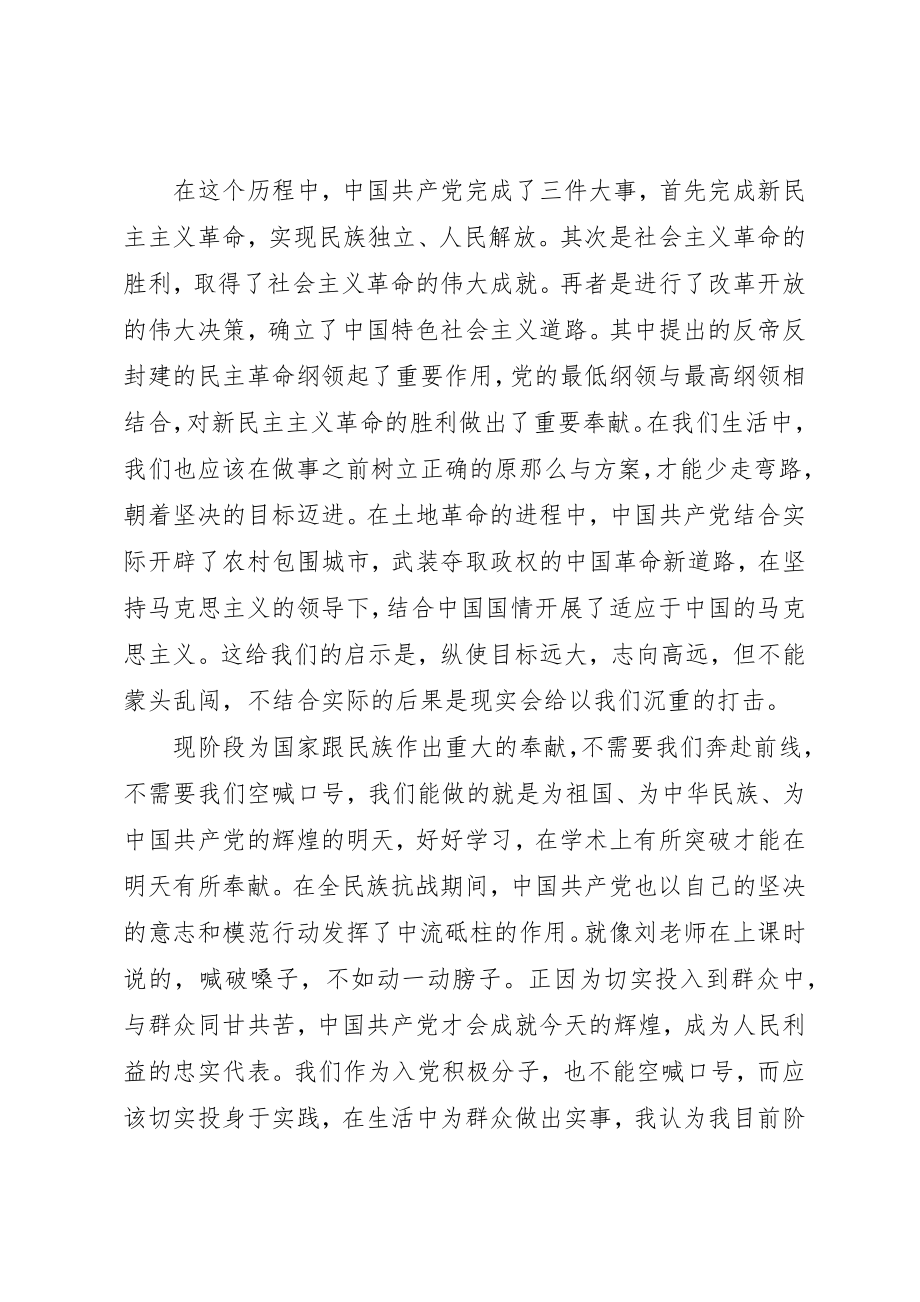 2023年党的光辉历程党课学习心得体会.docx_第3页