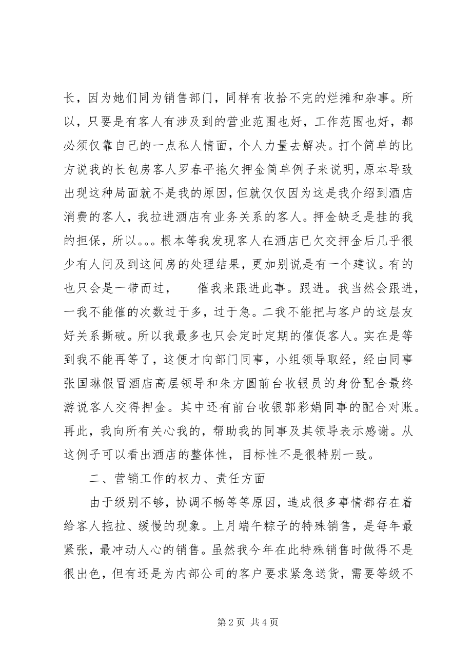 2023年销售部门半年总结.docx_第2页