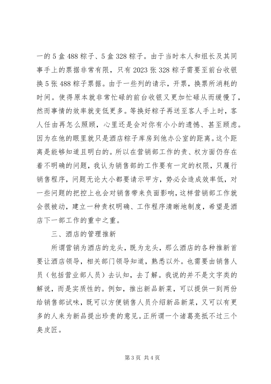 2023年销售部门半年总结.docx_第3页