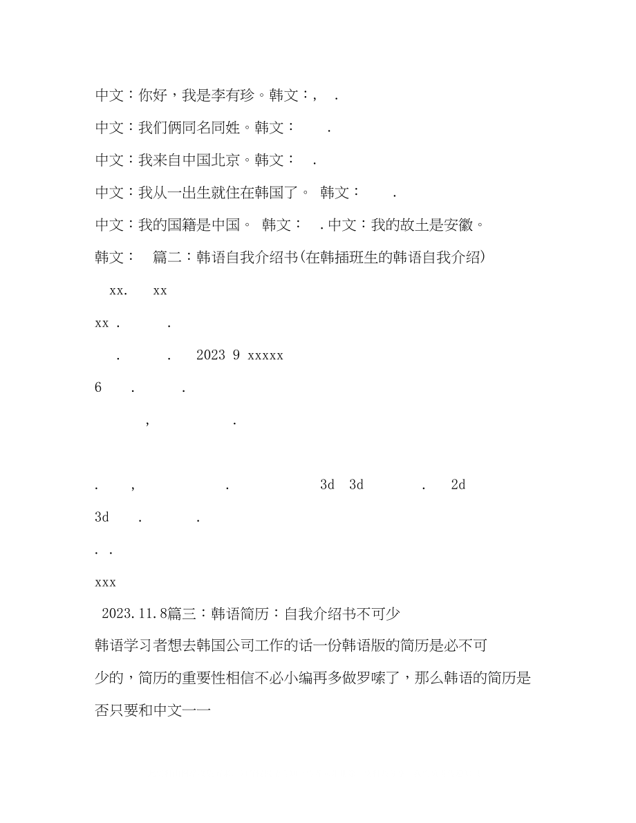 2023年韩语自我介绍书.docx_第2页