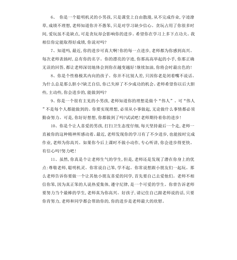 差生小学生评语大全.docx_第2页