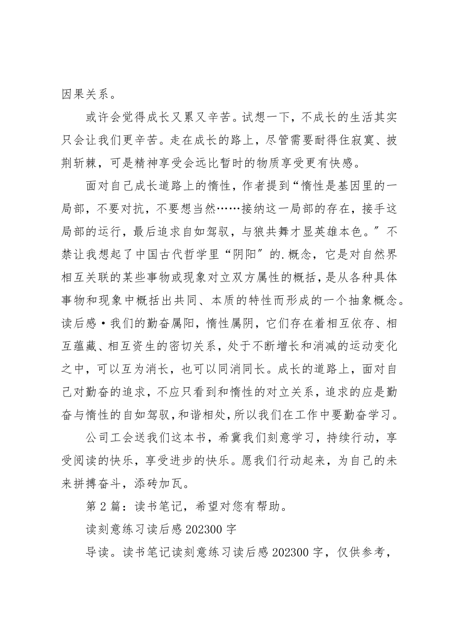 2023年第1篇读《刻意学习》读后感读《刻意学习》读后感新编.docx_第2页