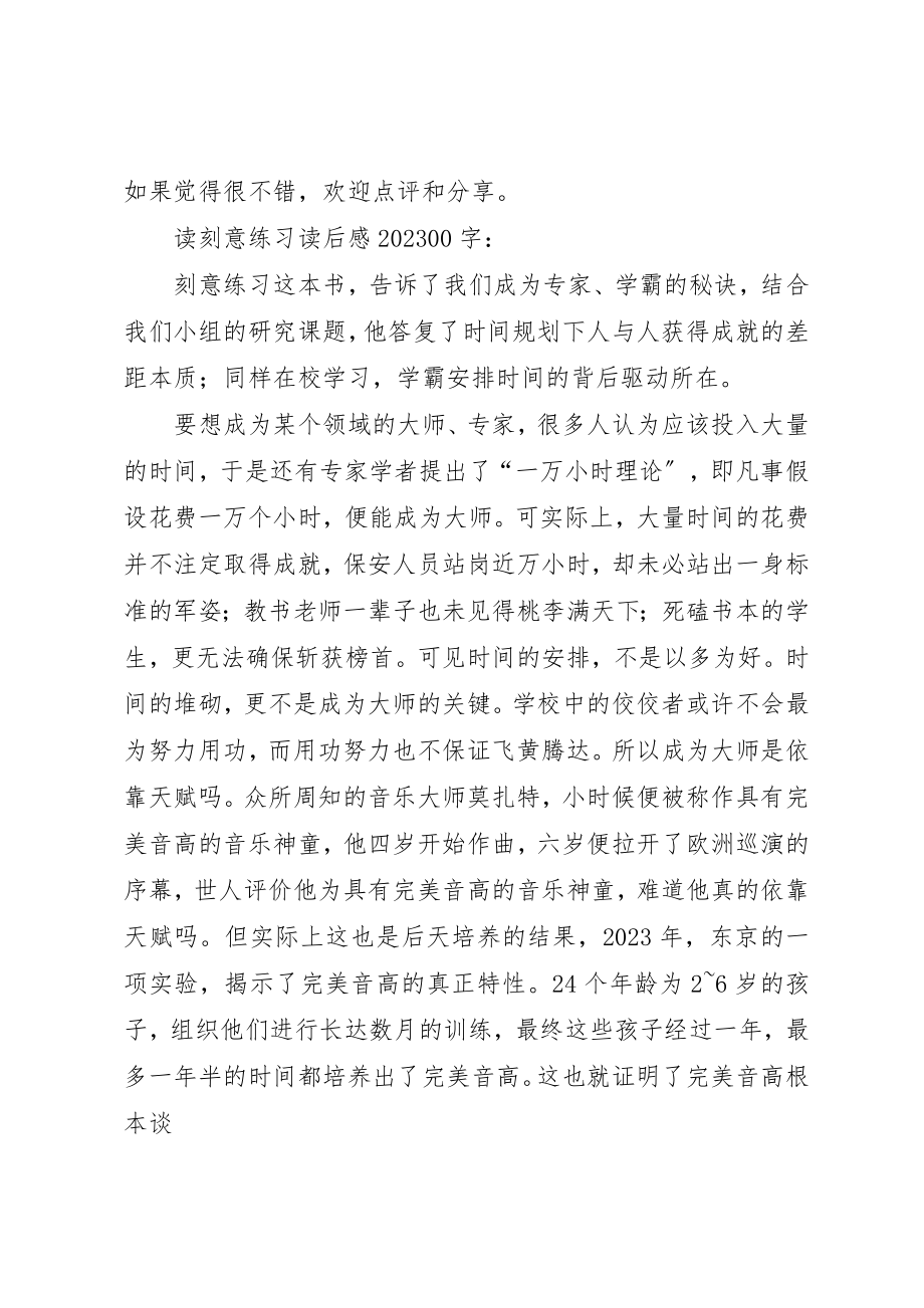 2023年第1篇读《刻意学习》读后感读《刻意学习》读后感新编.docx_第3页