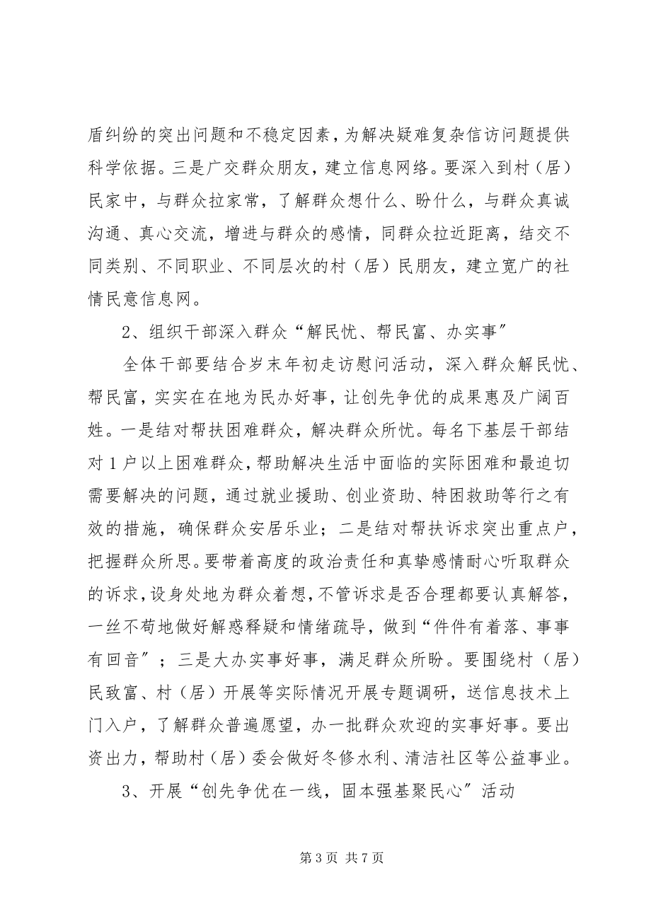 2023年民政系统干部下基层整体方案.docx_第3页