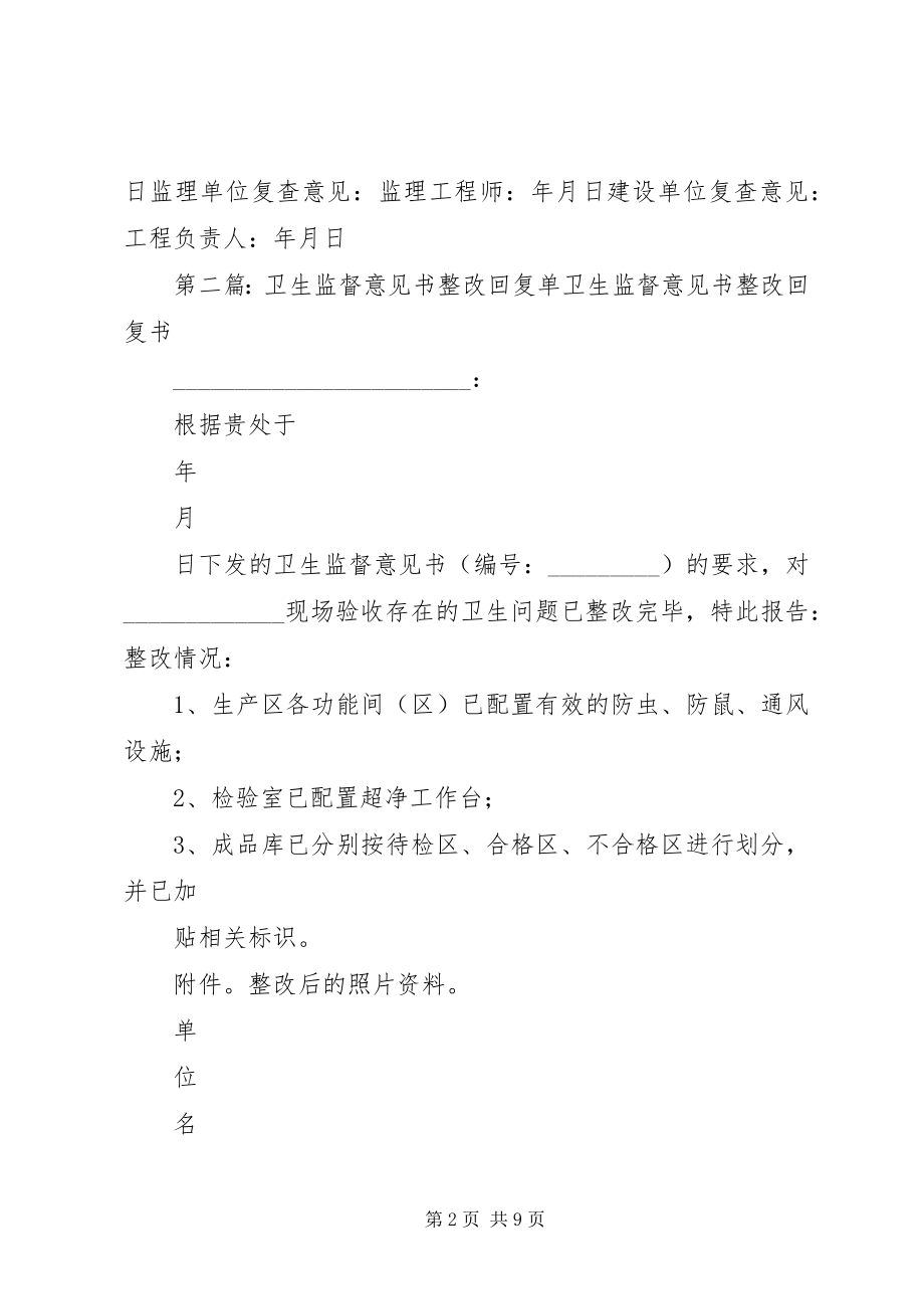 2023年工程质量安全监督意见书整改回复单格式.docx_第2页