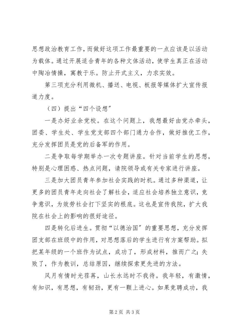 2023年团委副书记竟职演讲.docx_第2页