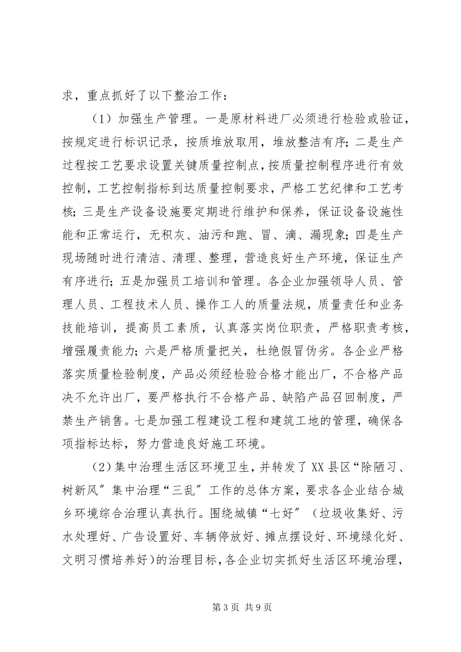 2023年工业经济局城乡环境综合治理进企业工作总结.docx_第3页