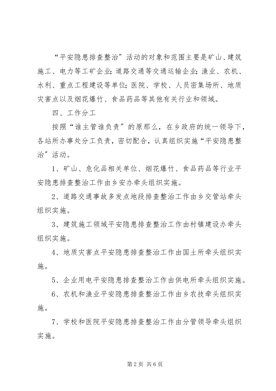 2023年安全隐患整治的工作计划.docx_第2页