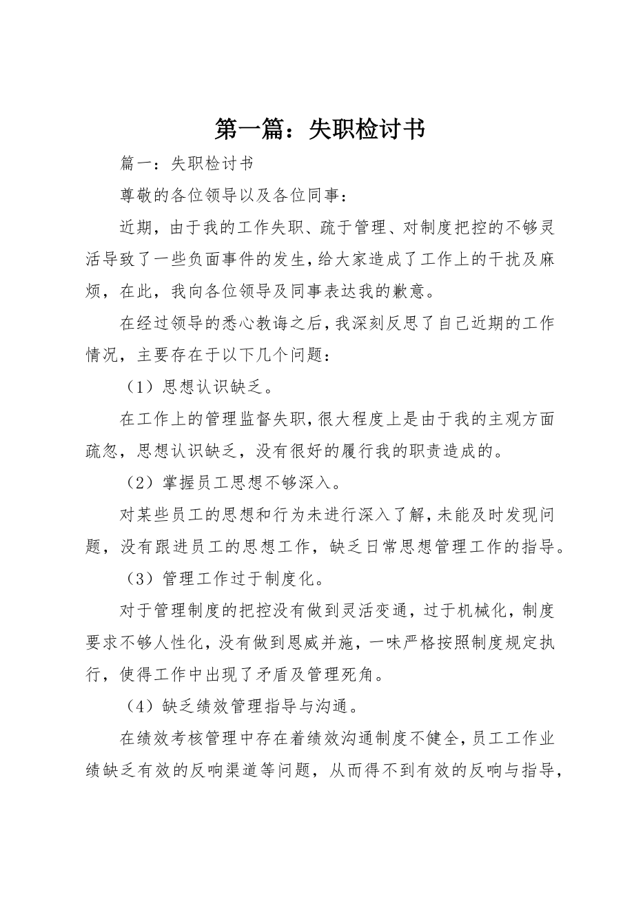 2023年xx失职检讨书新编.docx_第1页