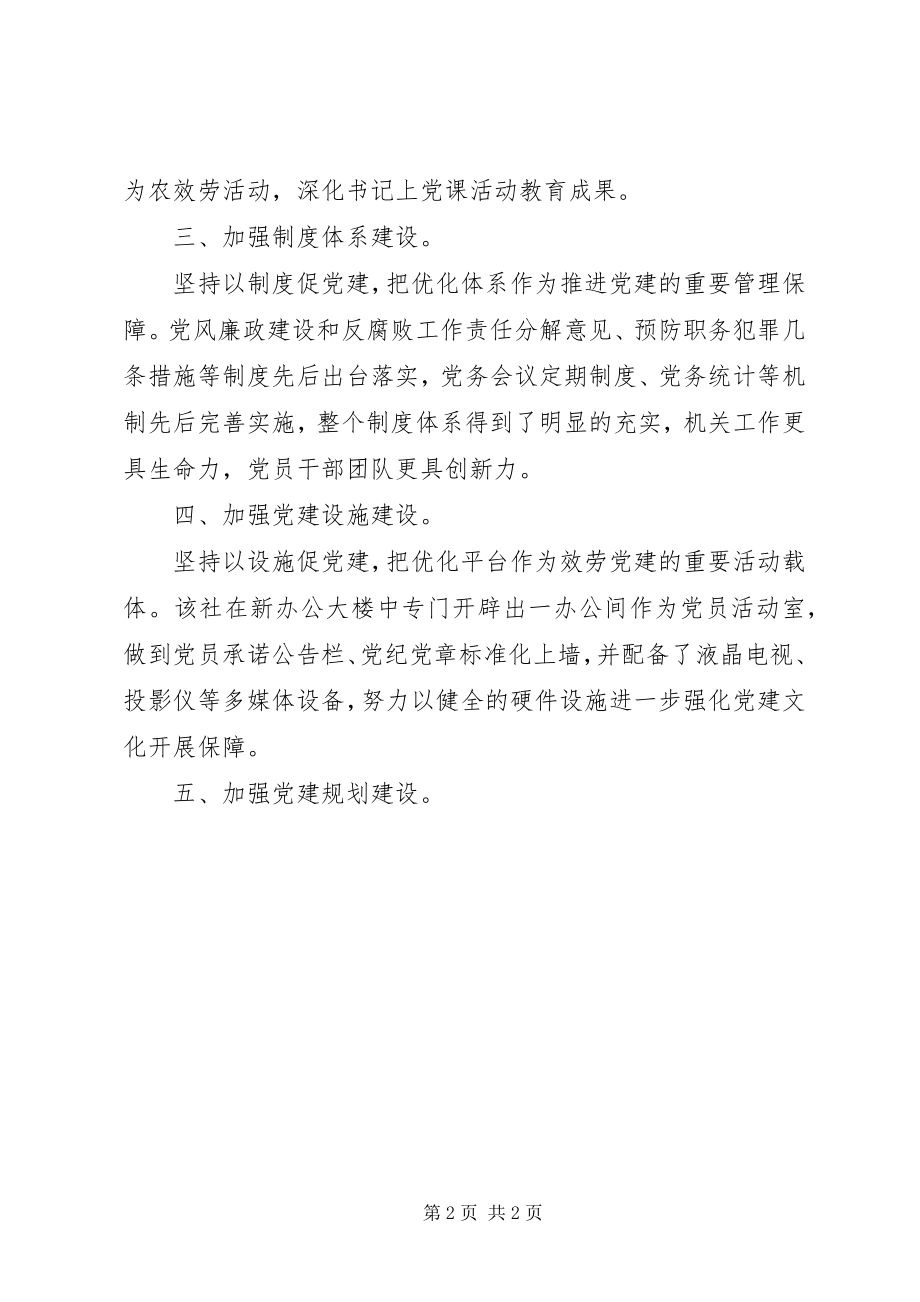 2023年供销社建党周年活动总结.docx_第2页