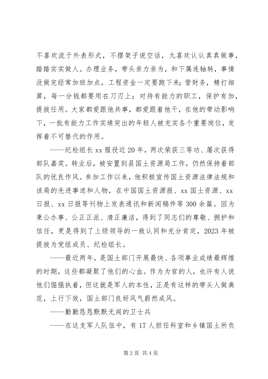 2023年XX县国土资源系统复转军人先进事迹新编.docx_第2页