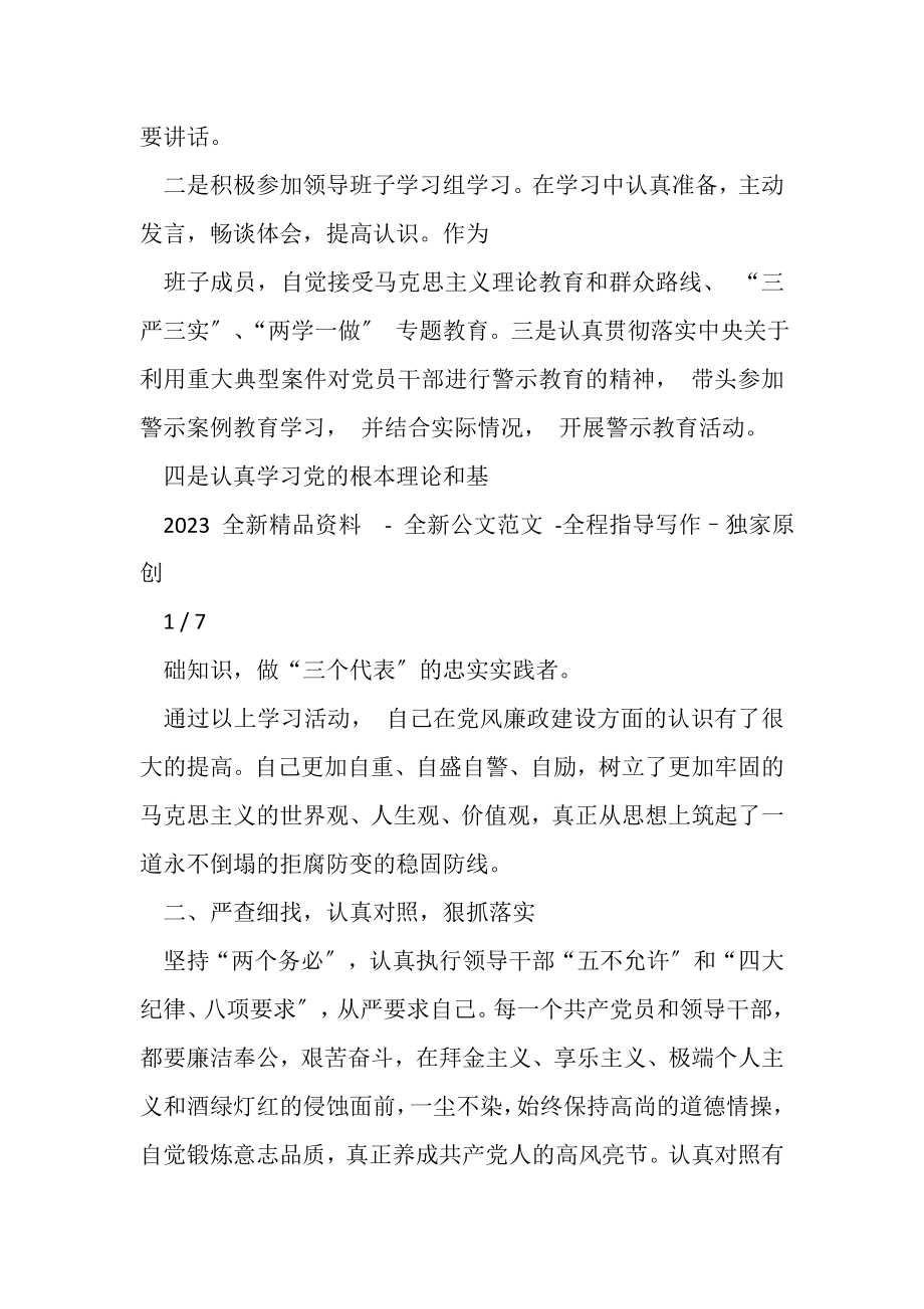 2023年党员干部任前廉政对照检查材料.doc_第2页