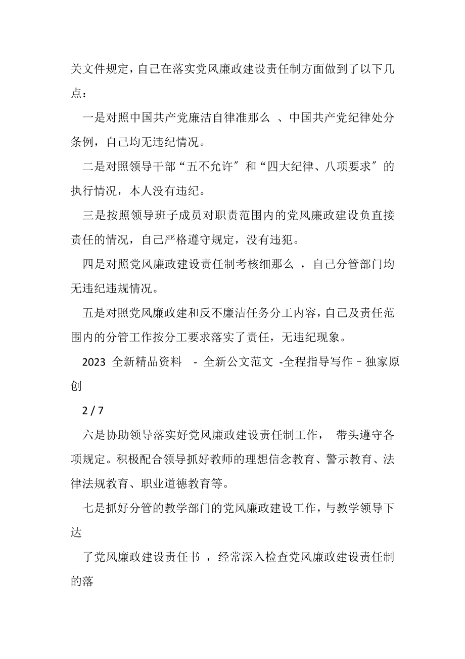 2023年党员干部任前廉政对照检查材料.doc_第3页