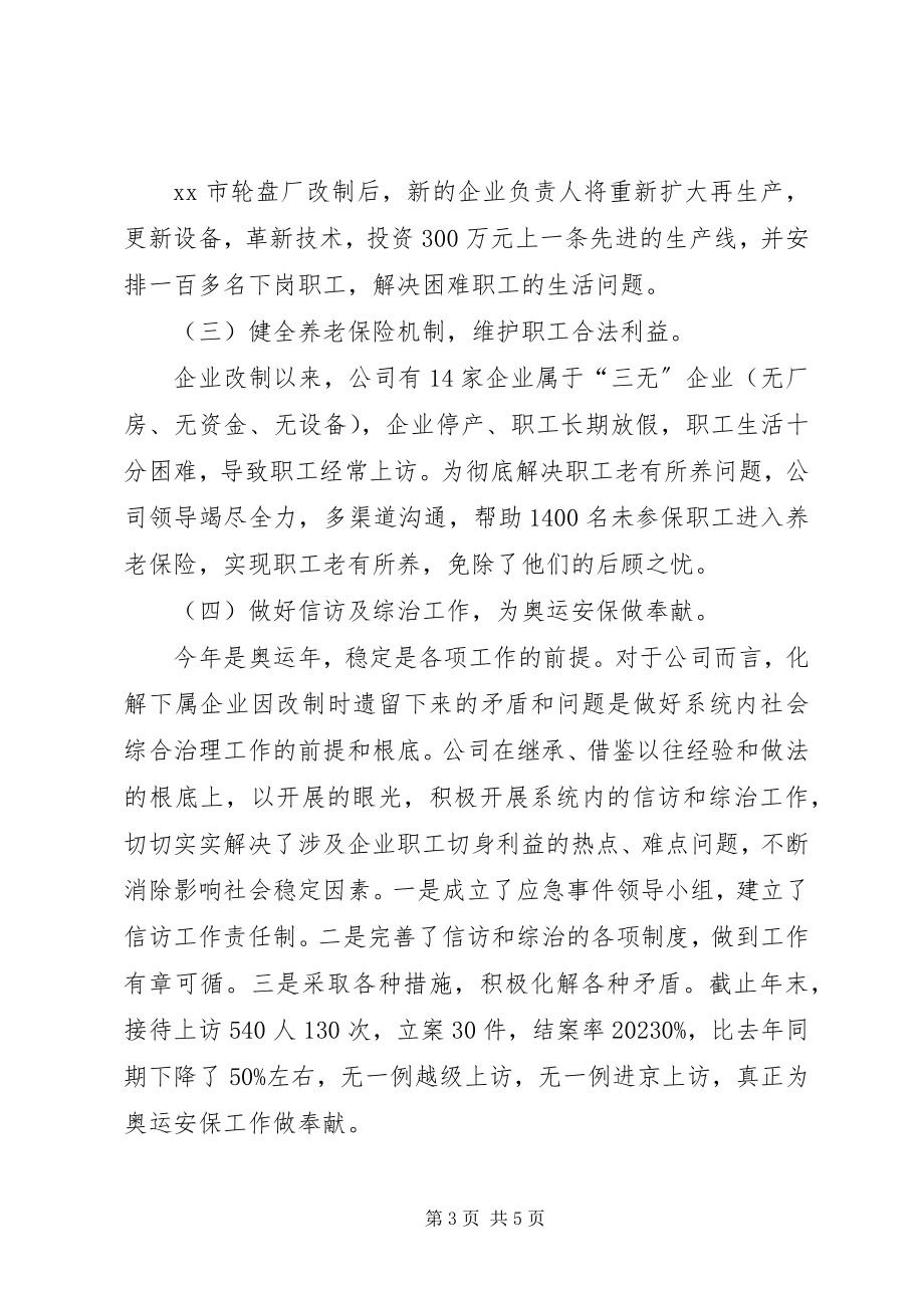 2023年市工业国有资产经营公司工作总结及工作规划.docx_第3页